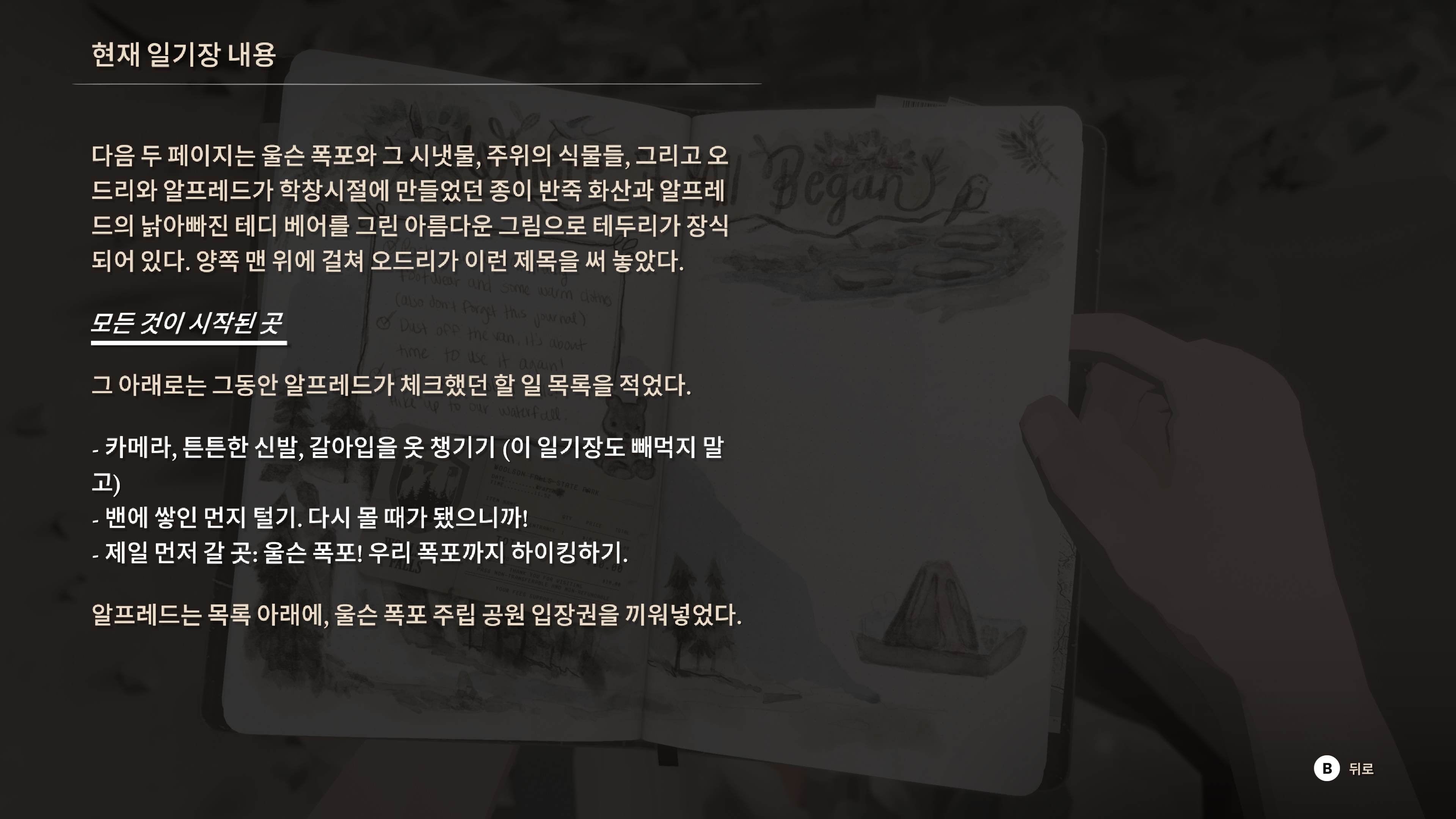 일기장