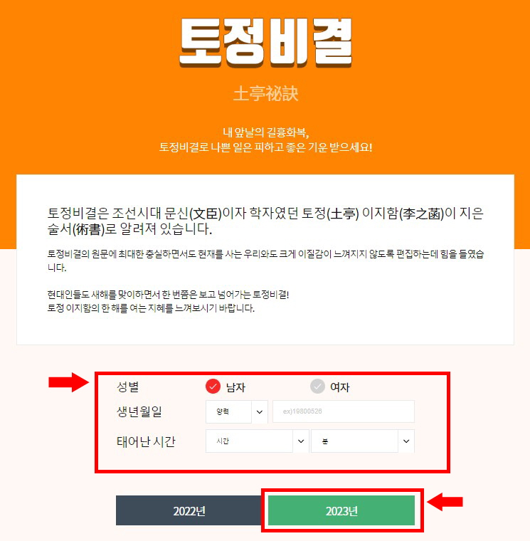 2023년 무료신년운세 (14)