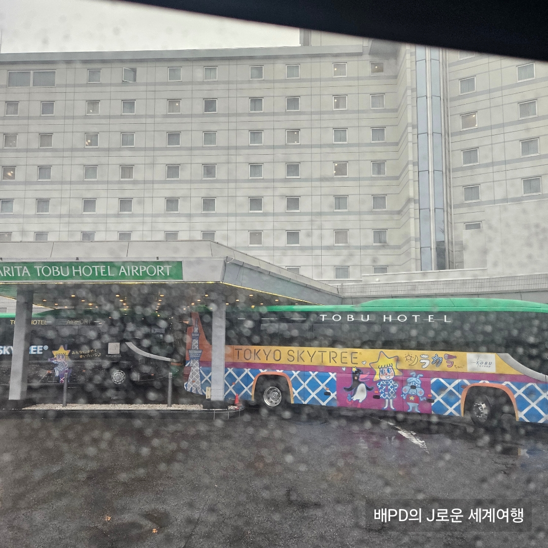 나리타공항 근처 무료 셔틀버스 있는 호텔 추천