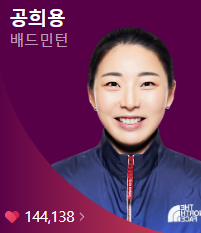 2024 파리올림픽 배드민턴 대표팀 선수단