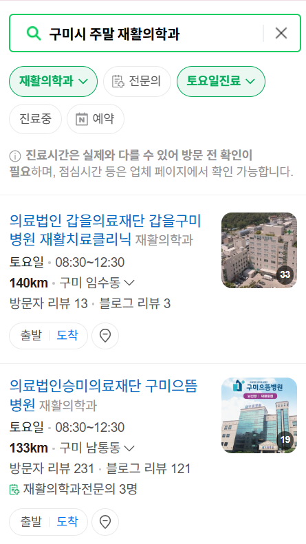 구미시 주말 문 여는 재활의학과 병원 추천 목록 ❘ 토요일, 일요일, 공휴일 진료 병원 리스트(물리치료, 도수치료, 교통사고 재활)
