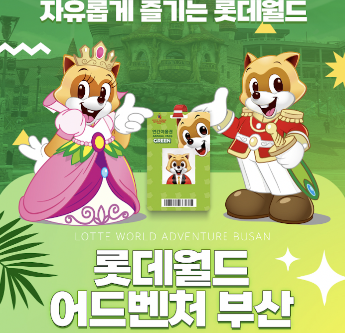 부산롯데월드