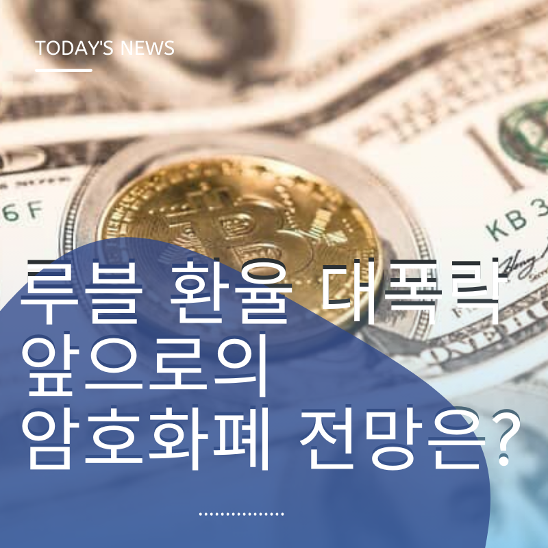 루블 환율