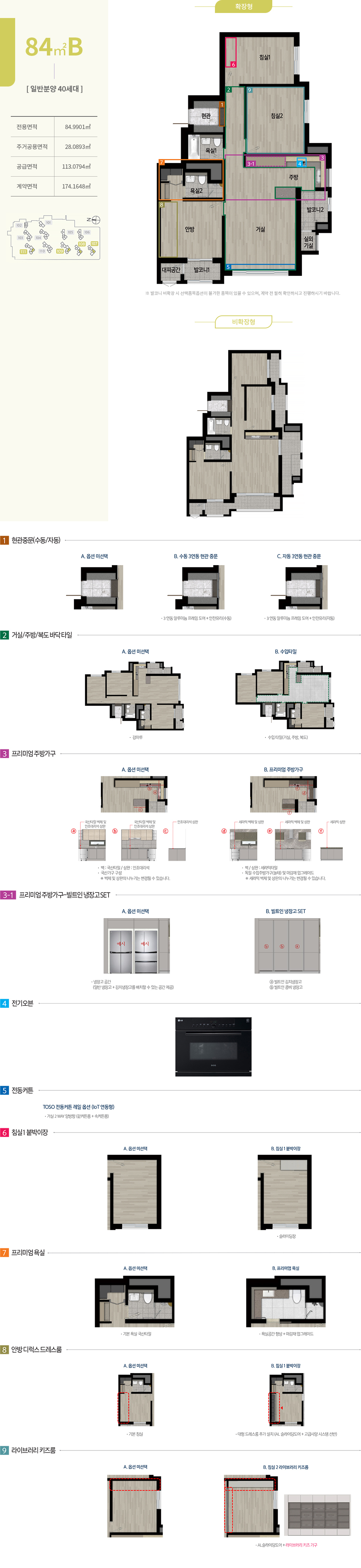 한화포레나 인천구월 - 84B 평면도