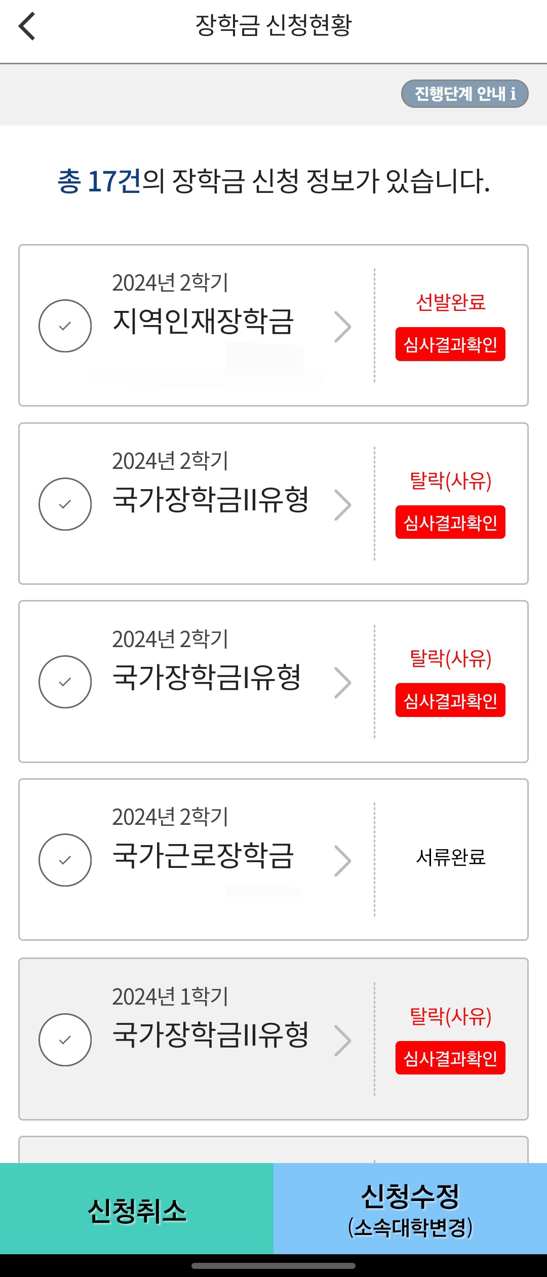 국가 근로 장학금 신청 화면