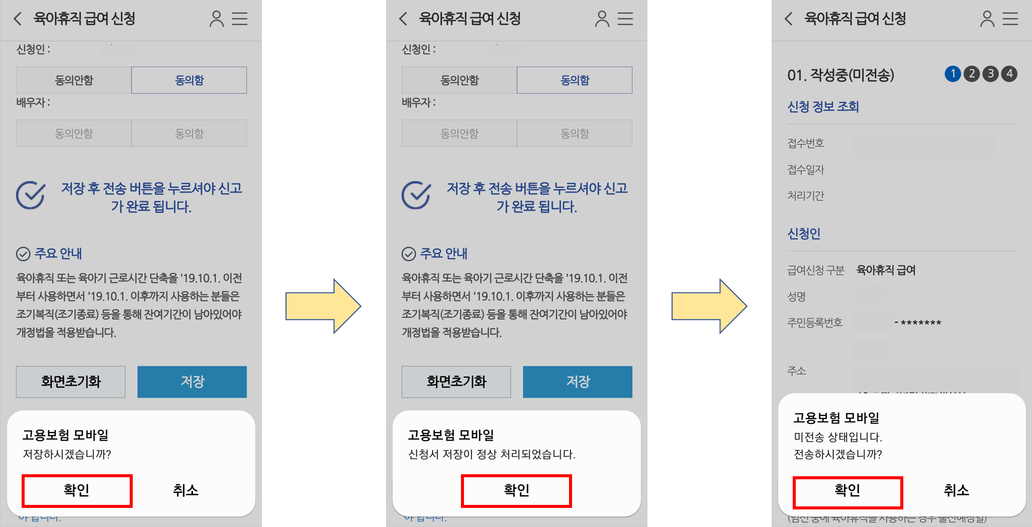 육아휴직급여-모바일신청방법-8