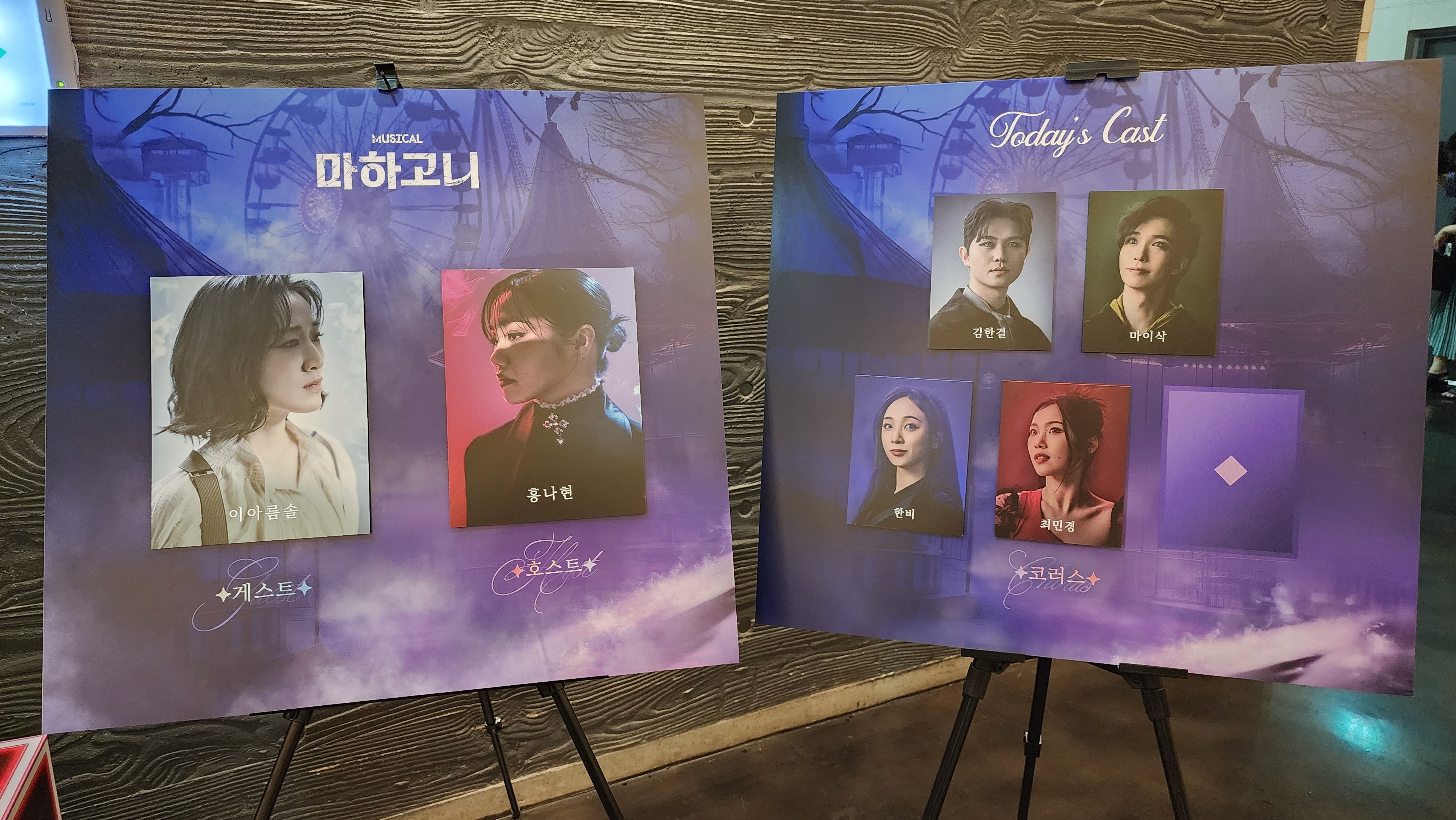 2025년 7월 11일 뮤지컬 마하고니 캐스팅 보드
게스트 - 이아름솔
호스트 - 홍나현
코러스 - 김한결 마이삭 한비 최민경
