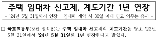 임대차신고계도기간연장