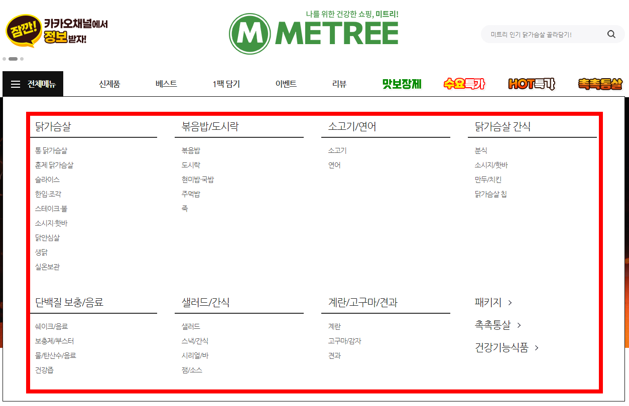 닭가슴살 추천 다이어트 식단 단백질 탄수화물 (최대 65%할인) 미트리 내돈내산