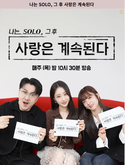 나솔사계&rsquo; 24기 옥순, 플러팅부터 도발까지&hellip;이성적 선긋기 속 반전 각성