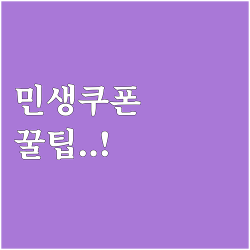 전통시장에서 민생회복 소비쿠폰을 현명..