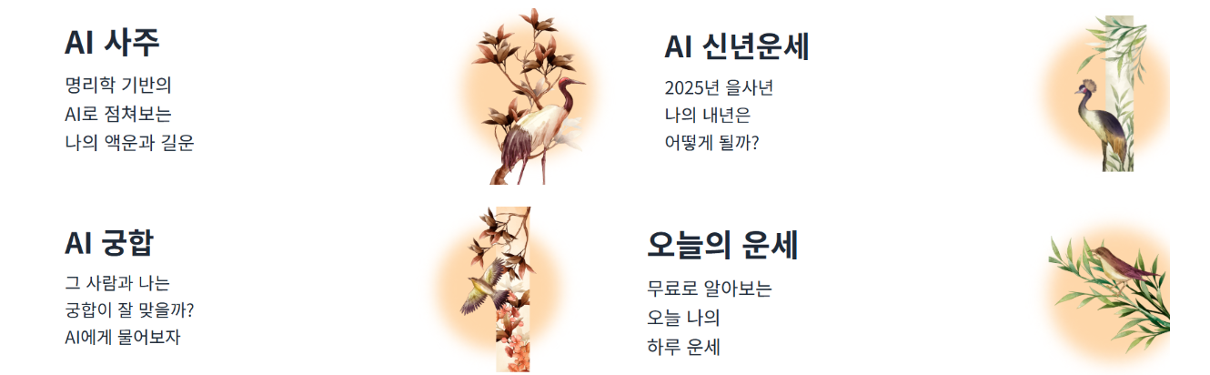2025 네이버 신년운세