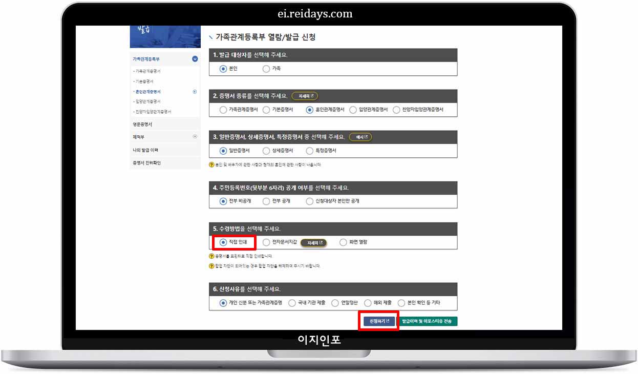 혼인관계증명서 인터넷 발급 방법, 쉽고 빠르게 따라 하기 8