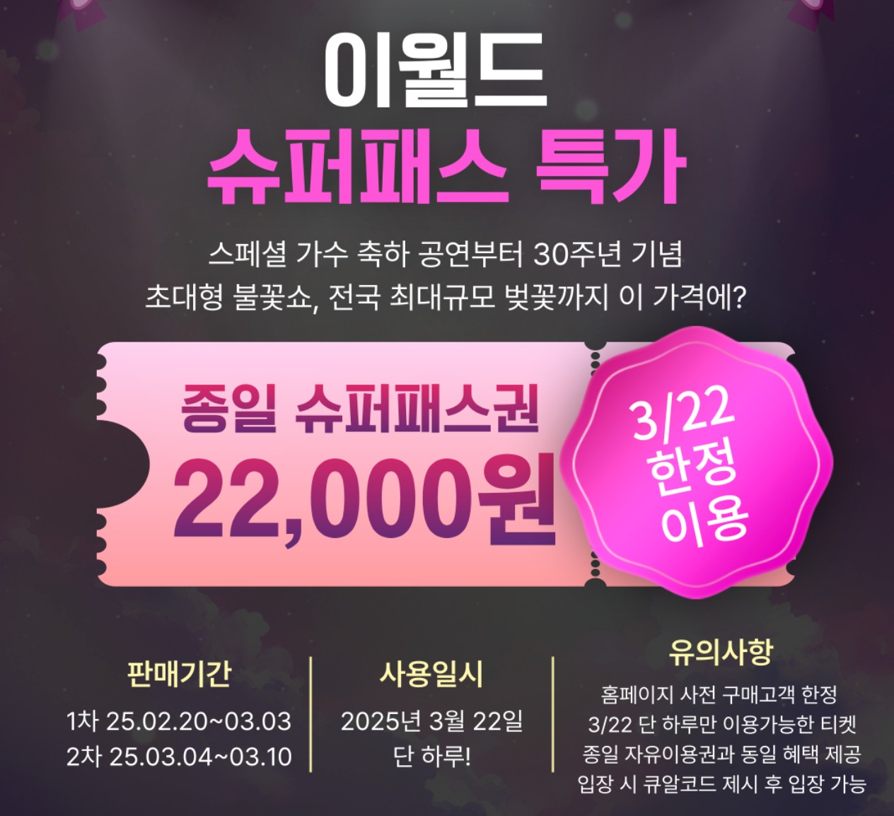 벚꽃 축제 대구 이월드 블라썸 피크닉