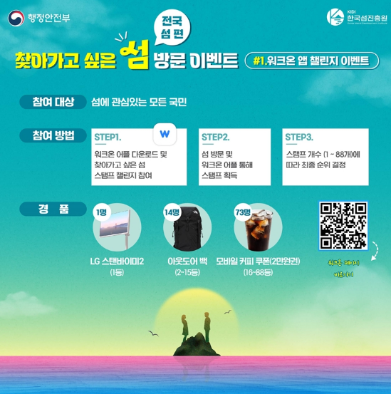 찾아가고 싶은 섬 방문 이벤트