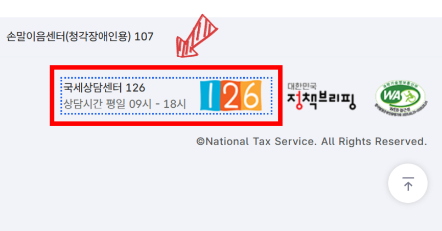 국세상담센터 126 바로가기 방법
