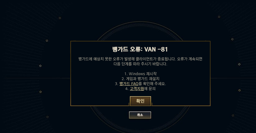 VAN 81 오류
