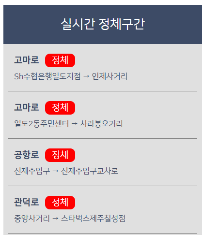 돌발정보
