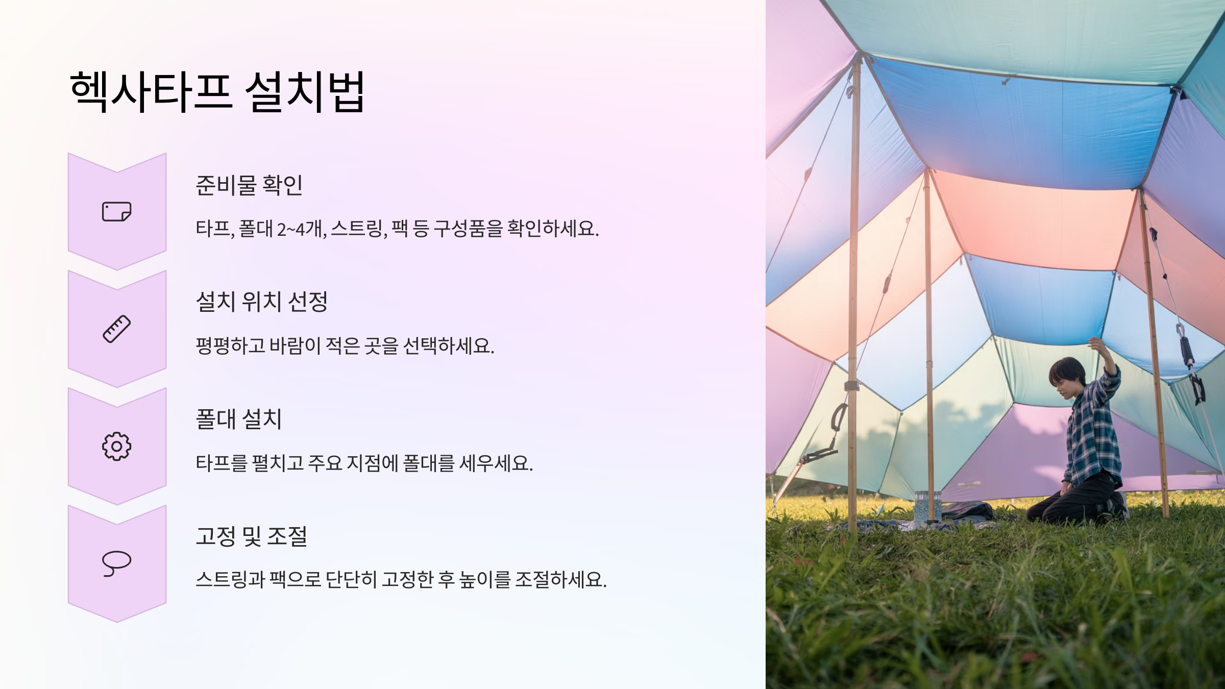 헥사타프 설치법