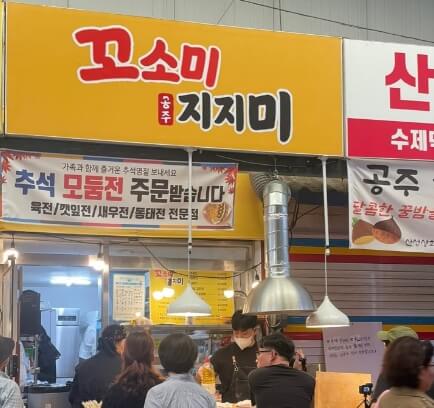 꼬소미지지미