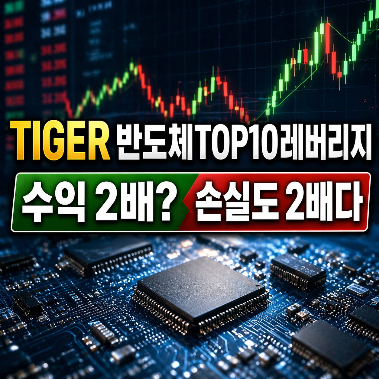 TIGER반도체TOP10레버리지