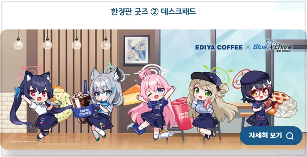 이디야블루아카이브콜라보