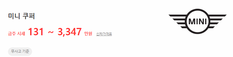 미니 쿠퍼 중고차