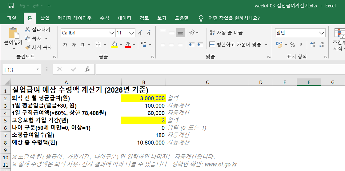실업급여 계산기 엑셀 소정급여일수 수령액