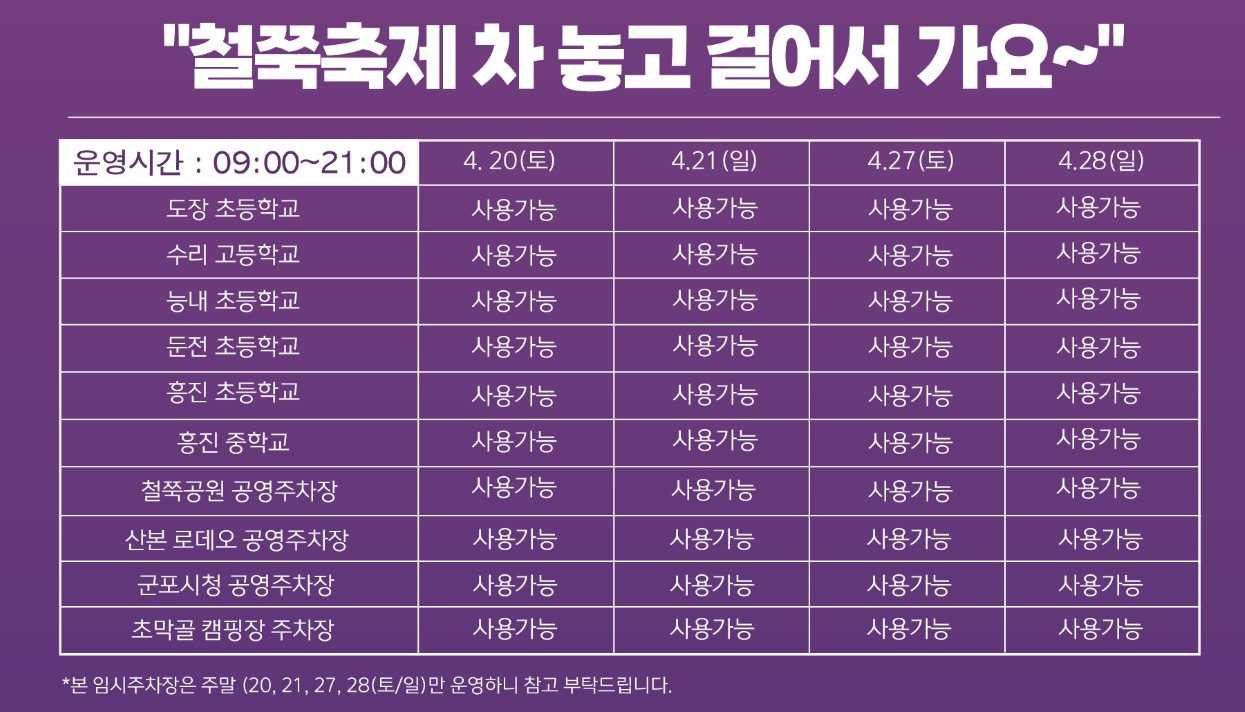 주차장정보