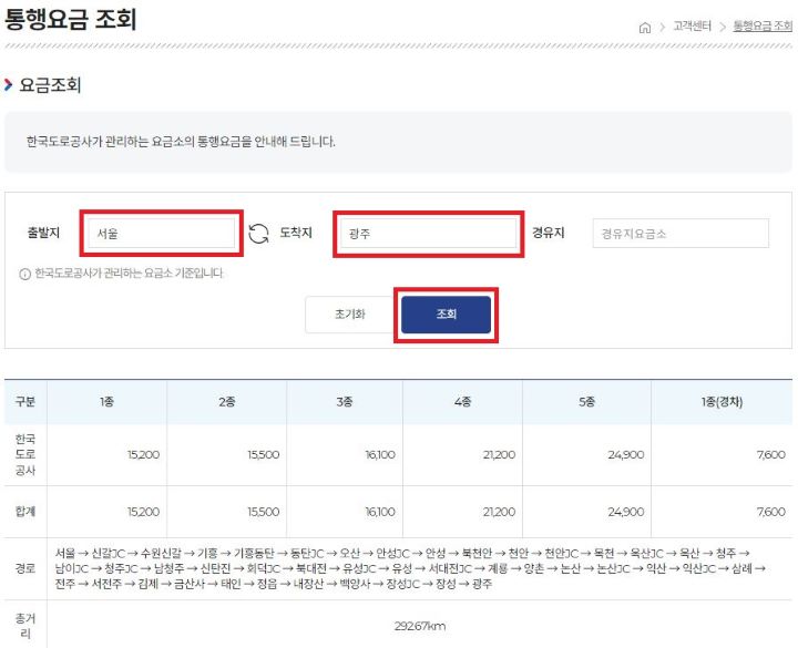 고속도로-통행요금-조회