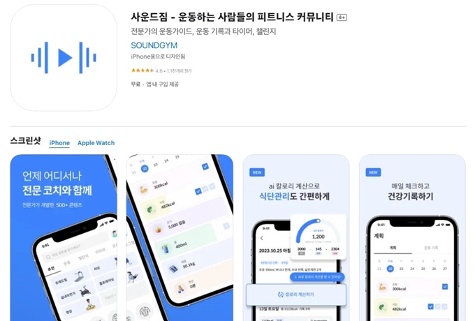 사운드짐 앱 설치 (온라인PT, 운동, 홈트, 헬스트레이너 어플)