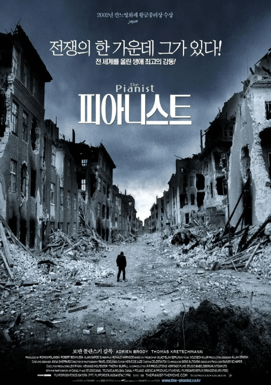 영화-피아니스트-포스트-사진