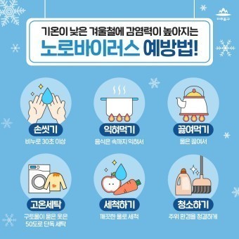 노로바이러스 예방 방법