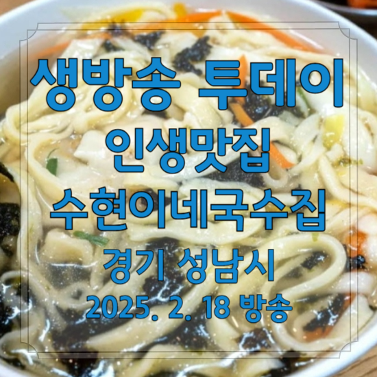 생방송 투데이 인생맛집