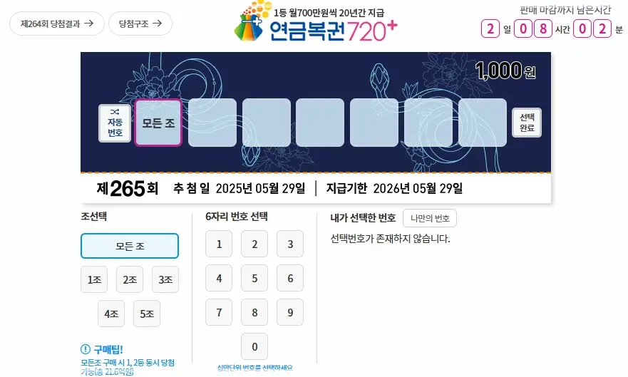 연금복권-실수령액-세금