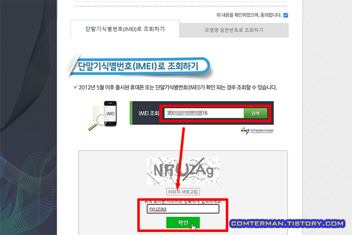 IMEI로 분실도난 단말기 조회