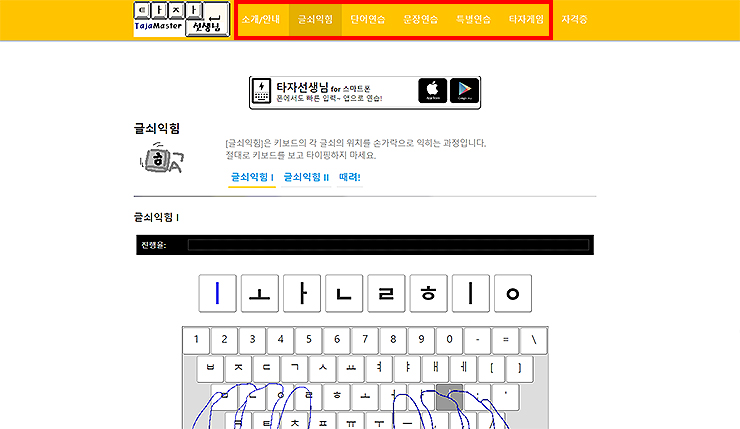 타자선생님-타자연습-사이트