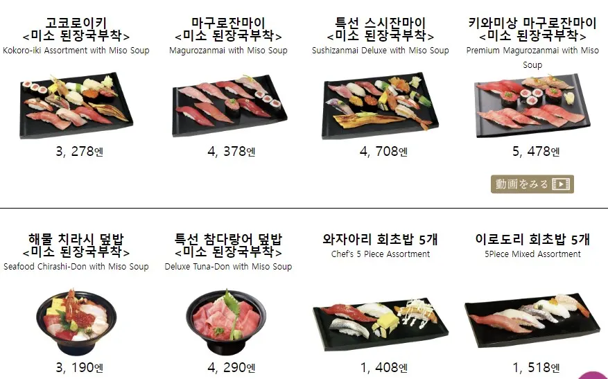 스시잔마이-메뉴추천