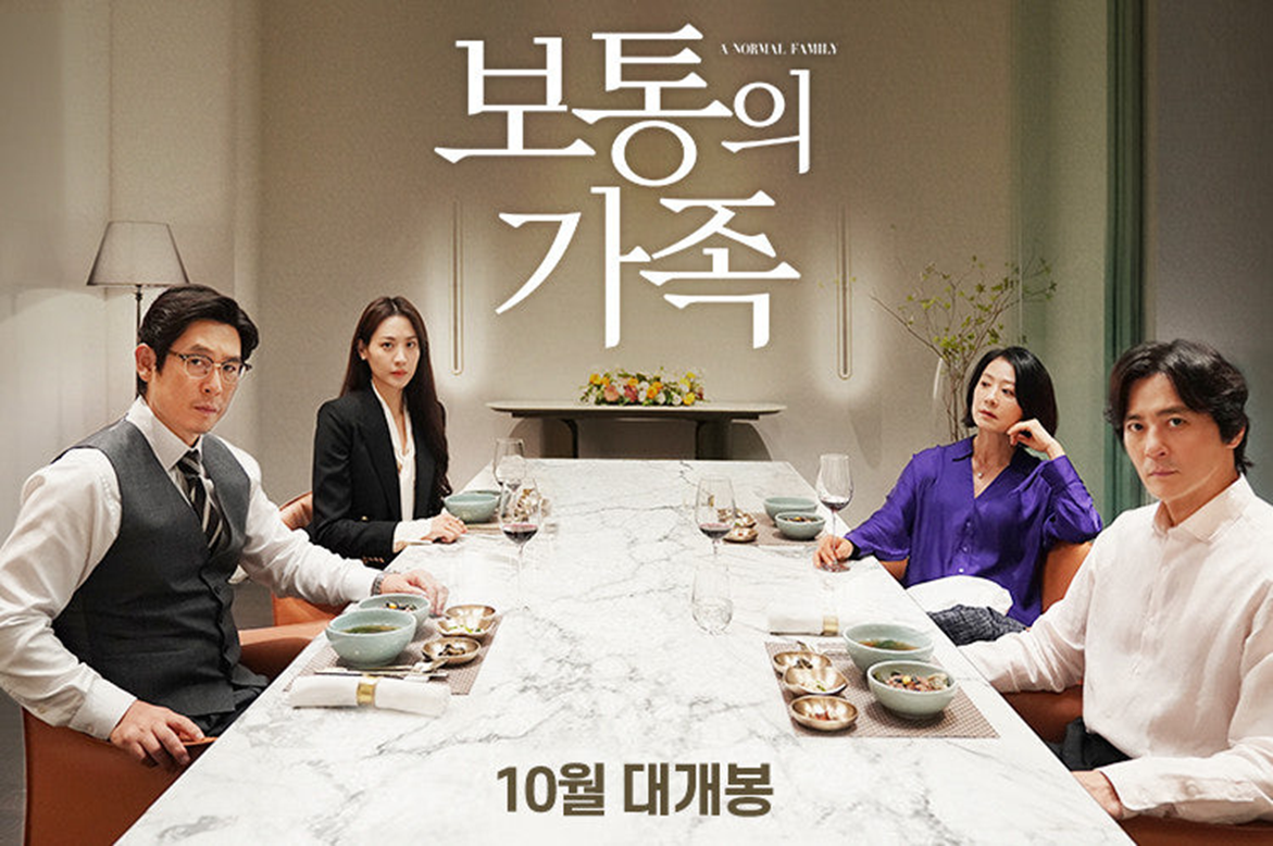[보통의 가족]영화 포스터