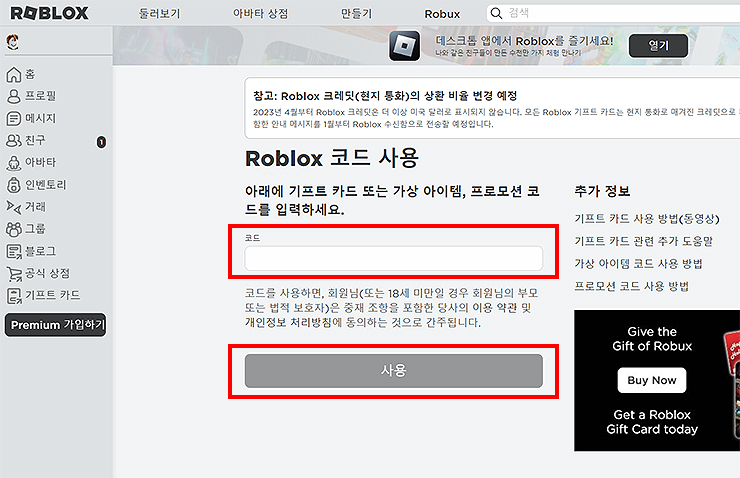 로블록스-코드-사용-페이지