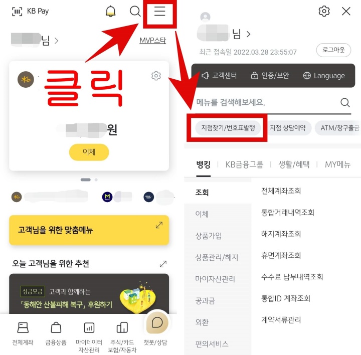 국민은행모바일번호표-KB스타뱅킹어플화면