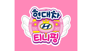 티니핑