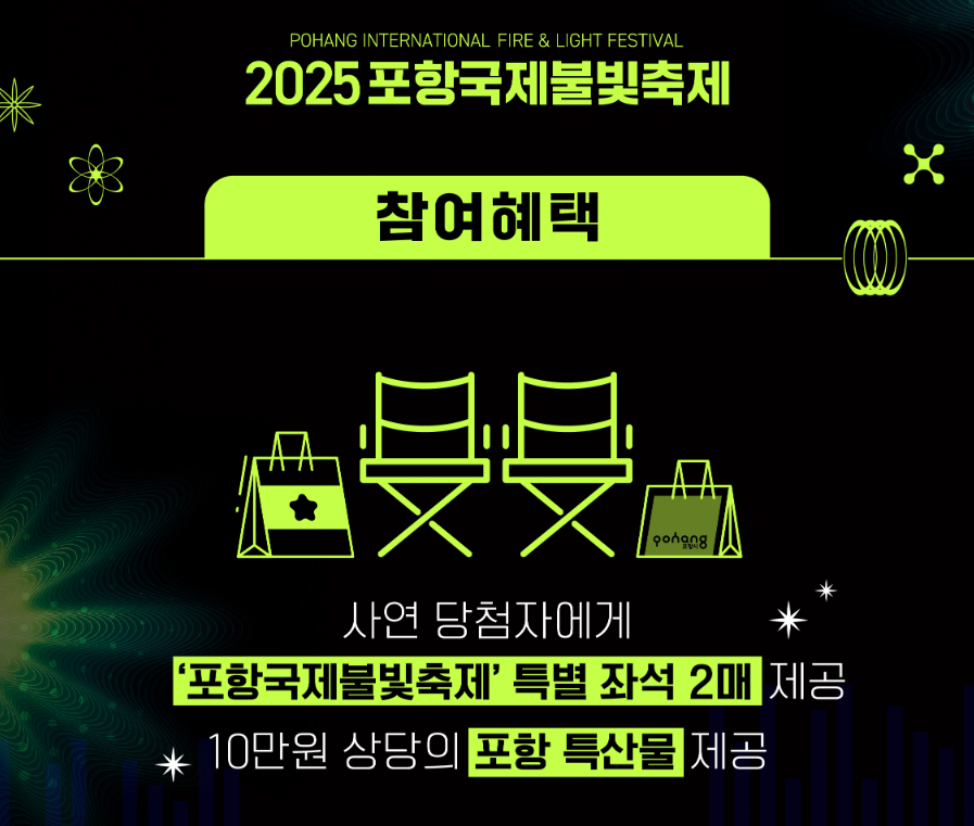 포항국제불빛축제 이벤트