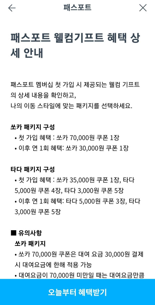 웰컴기프트 혜택 상세안내