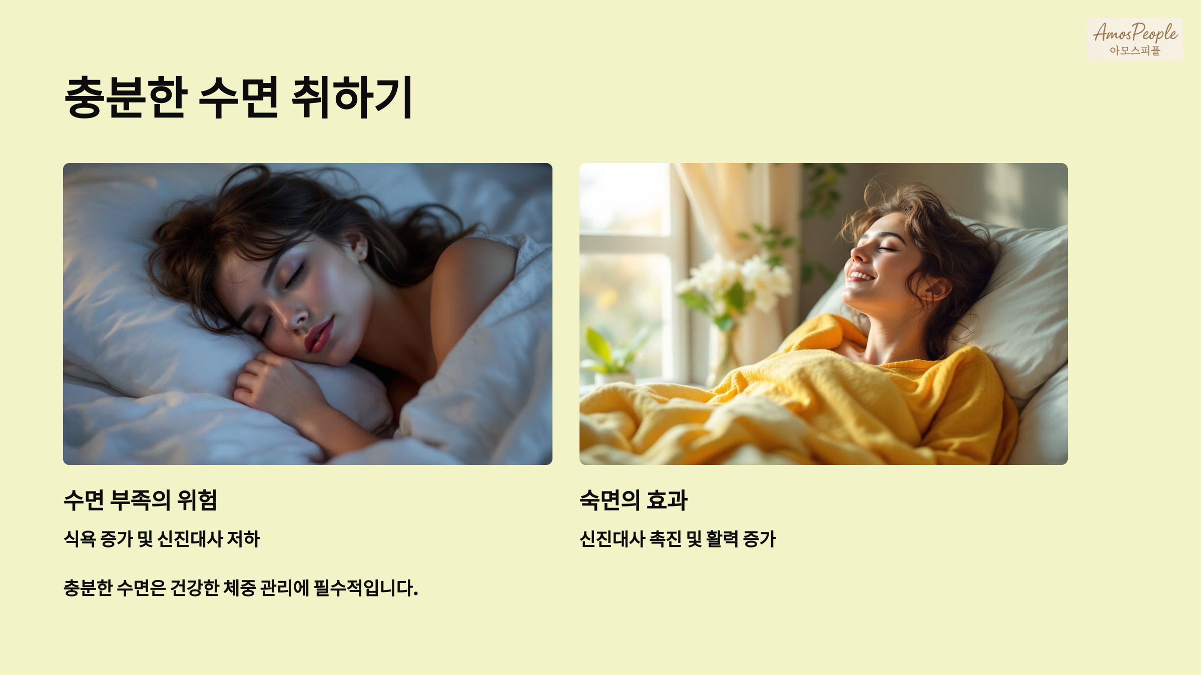 충분한 수면 취하기