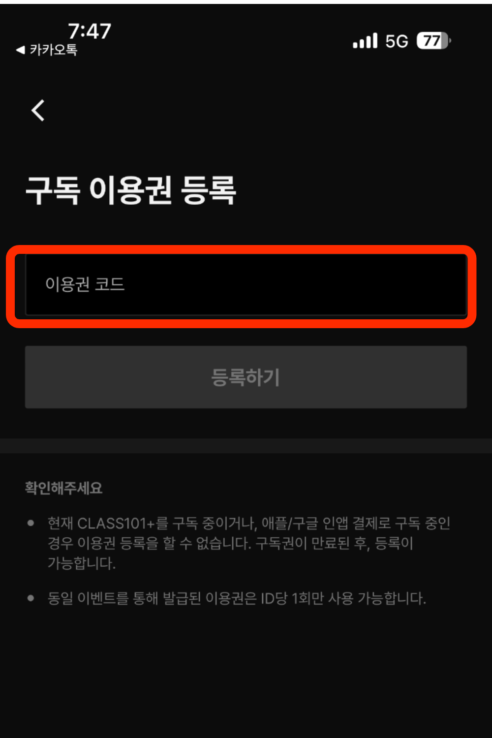클래스101-월간-구독-꿀팁-카카오톡-선물하기