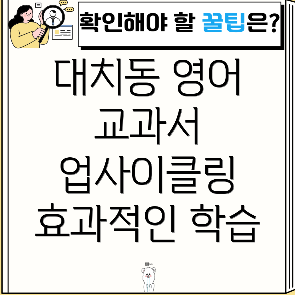 대치동교과서영어업사이클링효과적인학습도구비교분석