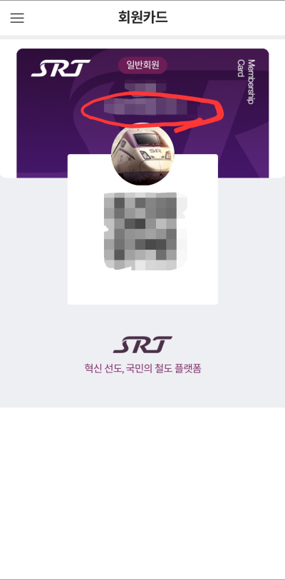 이름-밑-숫자-10자리가-회원번호