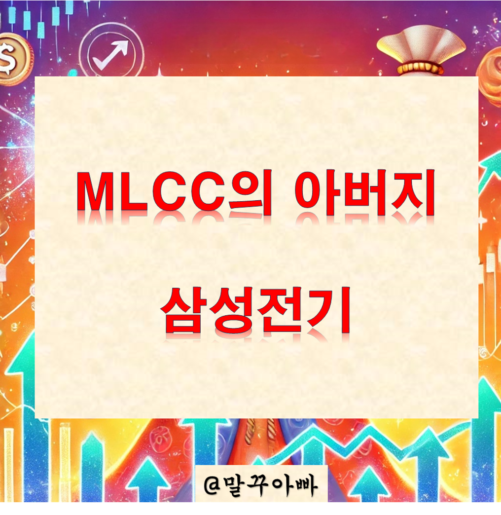 MLCC_삼성전기