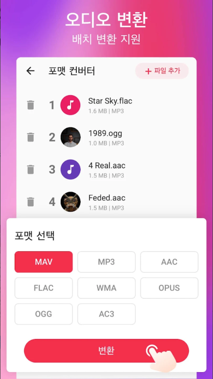 동영상 MP3로 변환 앱, 동영상 음원추출, 비디오 MP3 변환기